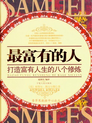 最富有的人 - ebook